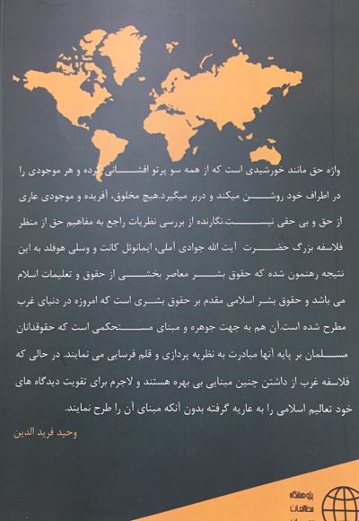 فلسفه حق